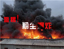 粉塵91网站免费看測試中的爆炸性粉塵相關概念