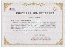 6月91网站免费看電氣設備安裝檢修維護技術培訓證書通知